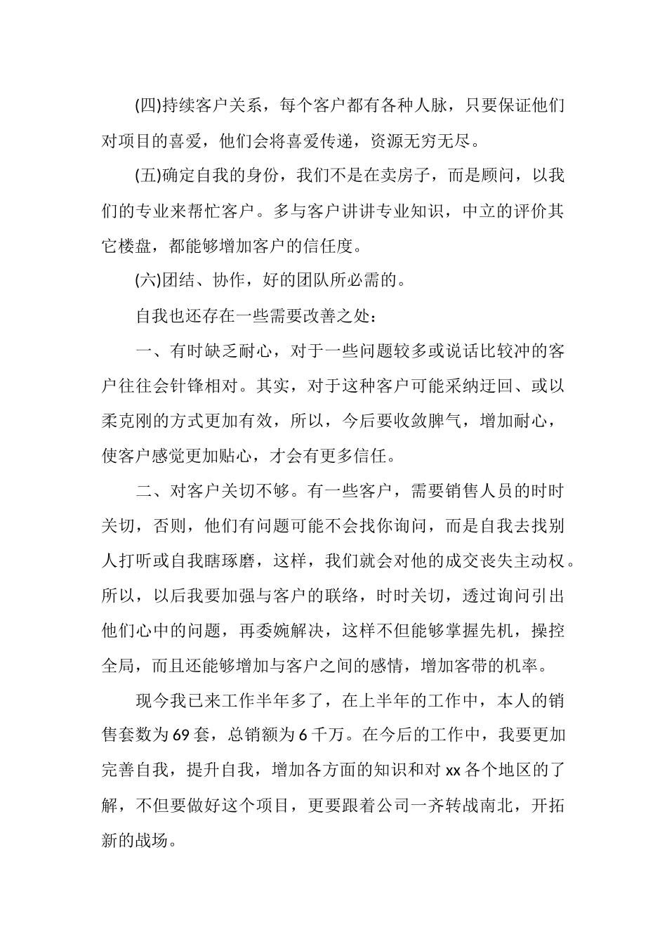 房地产销售经理上最新的工作总结_第2页