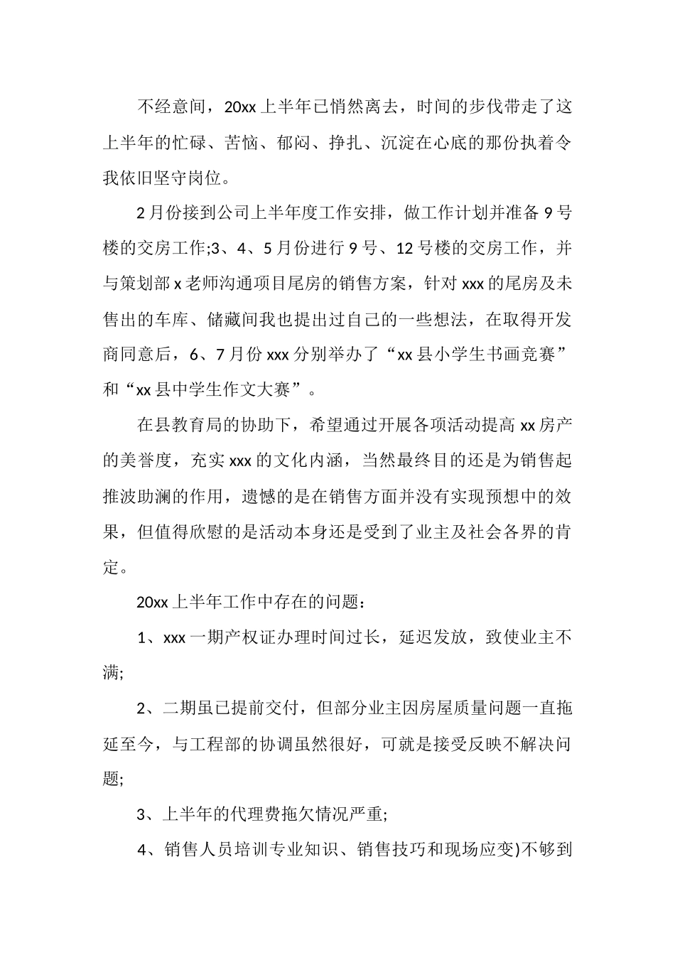房地产销售经理上最新的工作总结_第3页