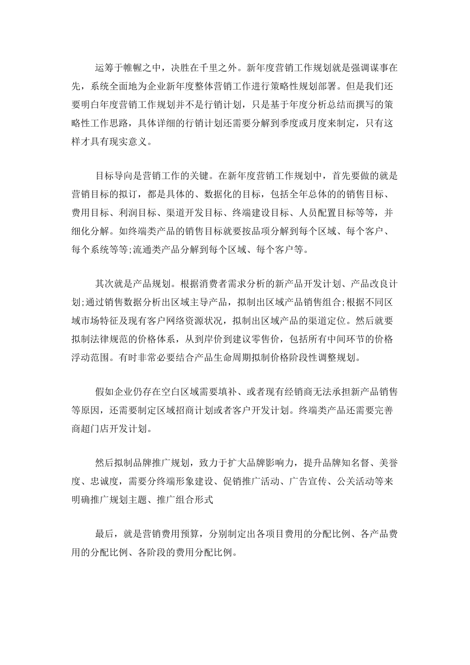 房地产销售经理个人工作总结范文_第2页