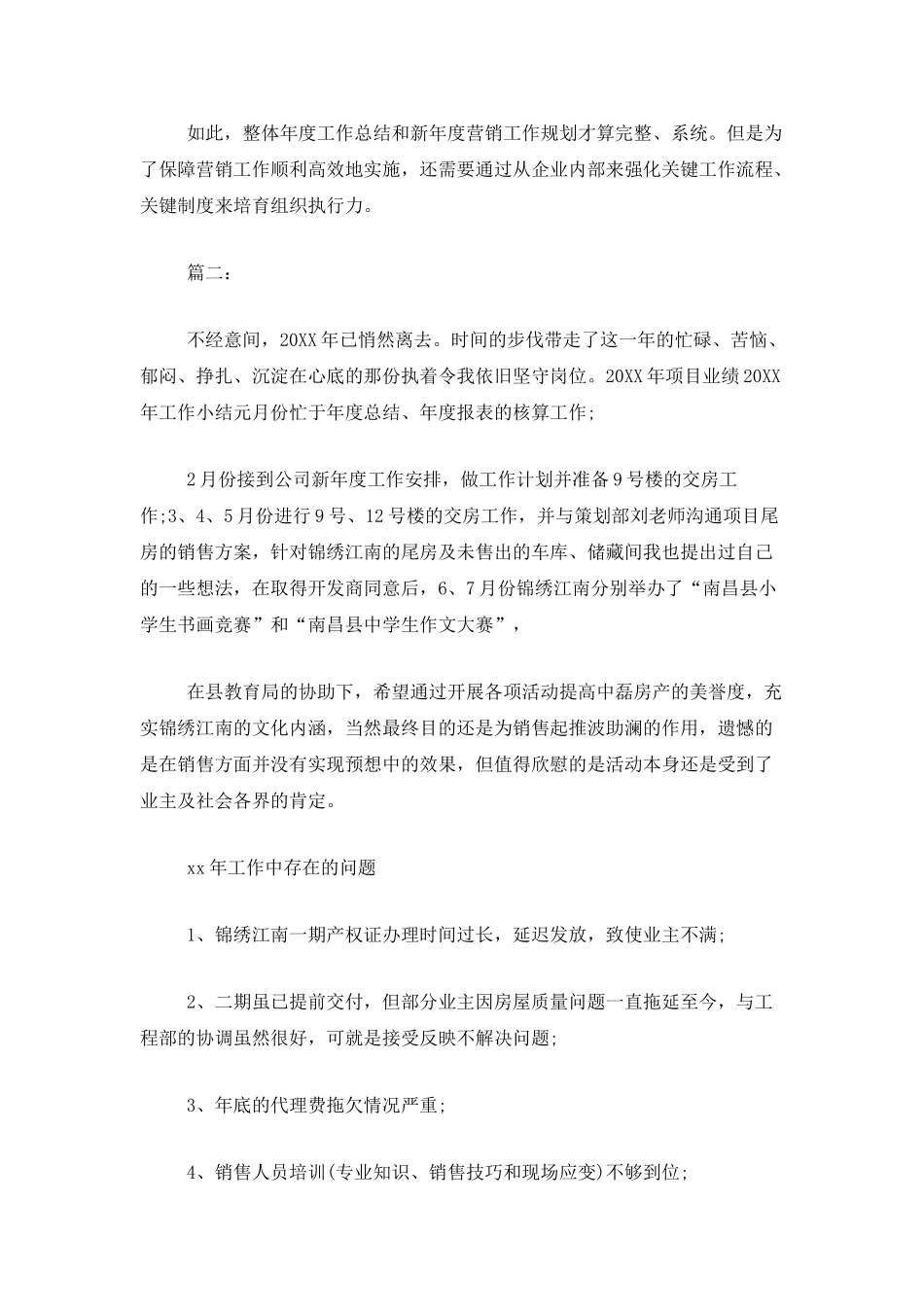 房地产销售经理个人工作总结范文_第3页