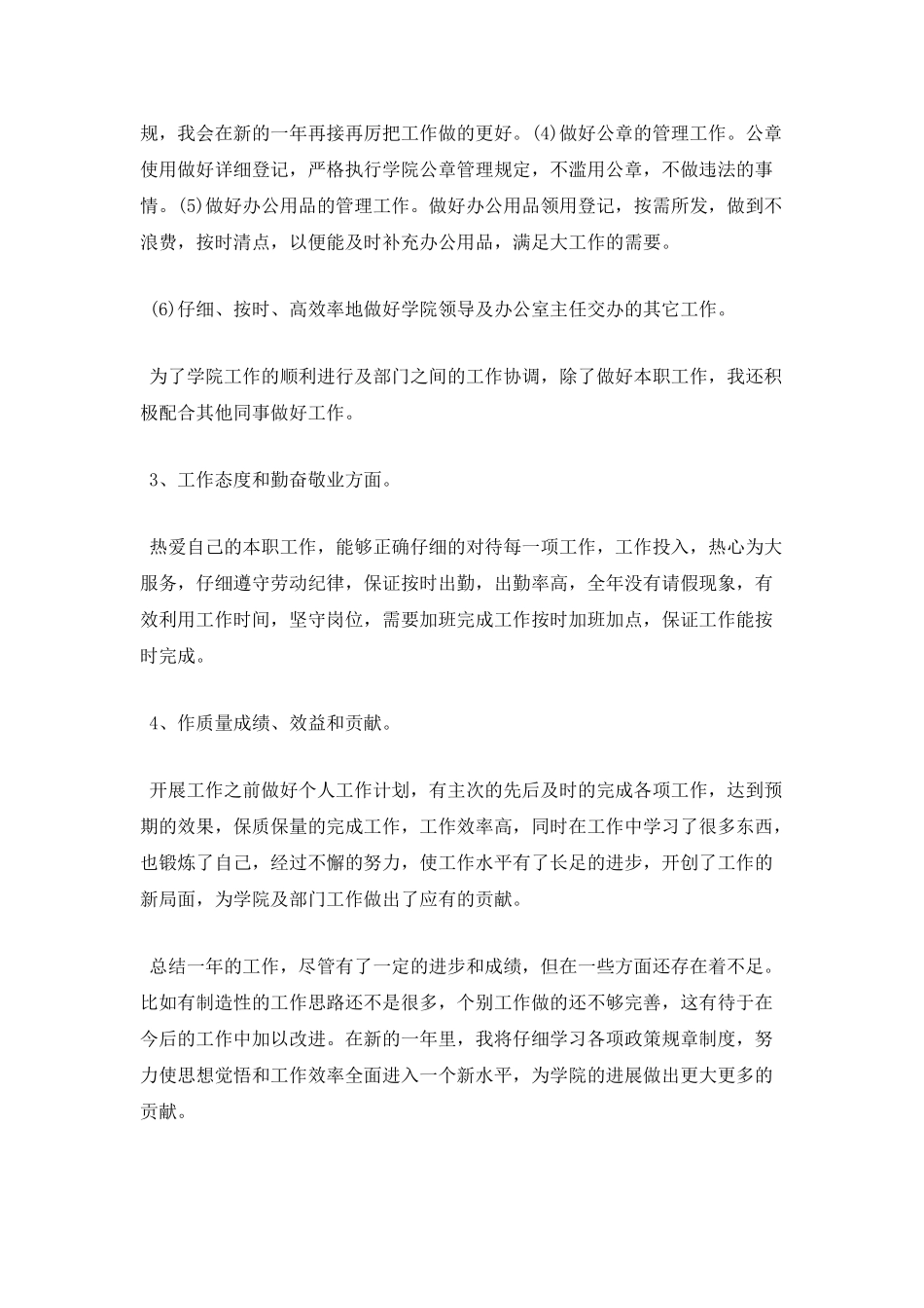 房地产销售经理年终述职报告范文_第2页