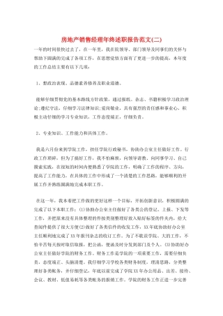 房地产销售经理年终述职报告范文