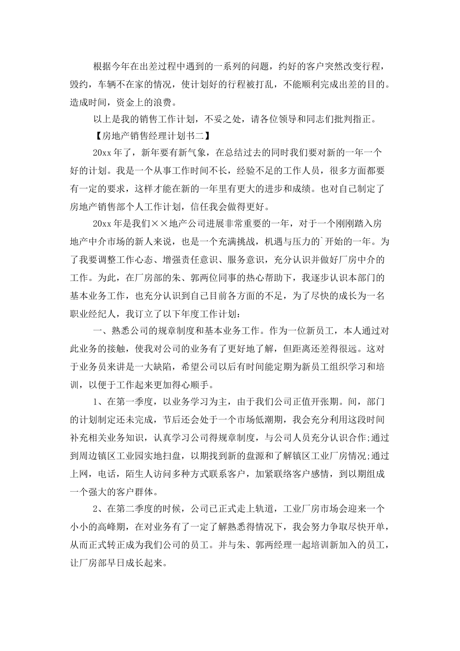 房地产销售经理的工作计划_第2页