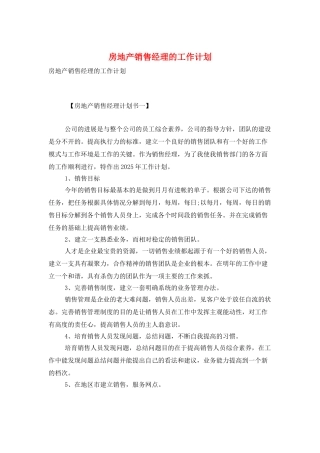 房地产销售经理的工作计划