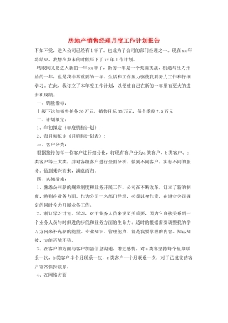 房地产销售经理月度工作计划报告