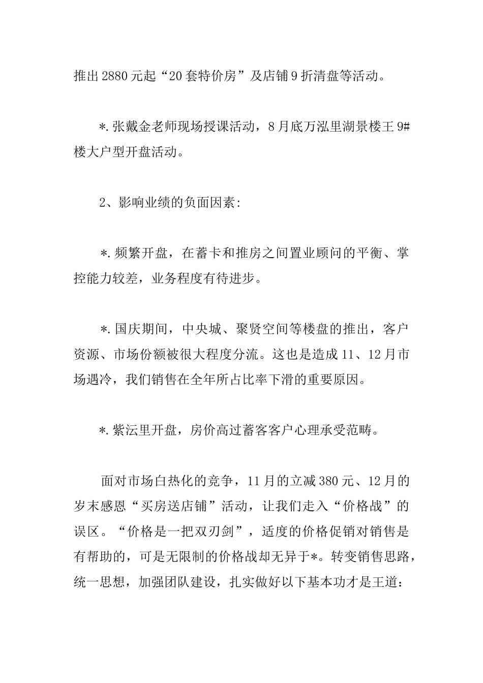 房地产销售经理年终总结开头_第3页