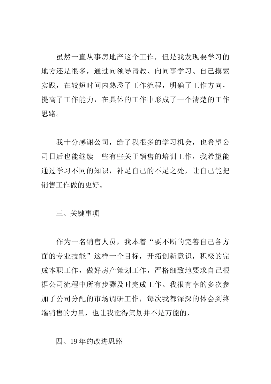 房地产销售述职报告格式_第2页