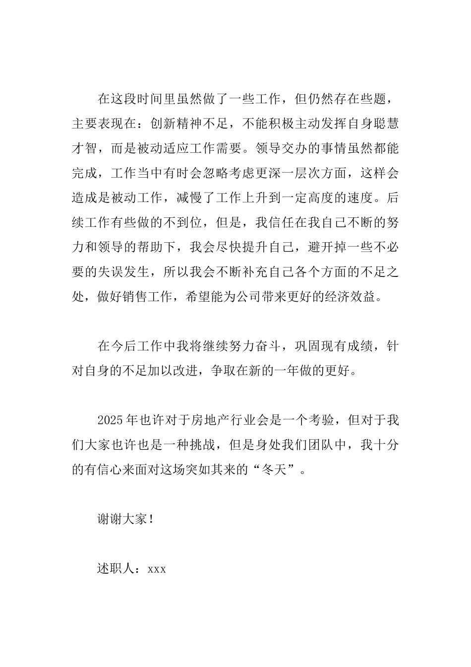 房地产销售述职报告格式_第3页