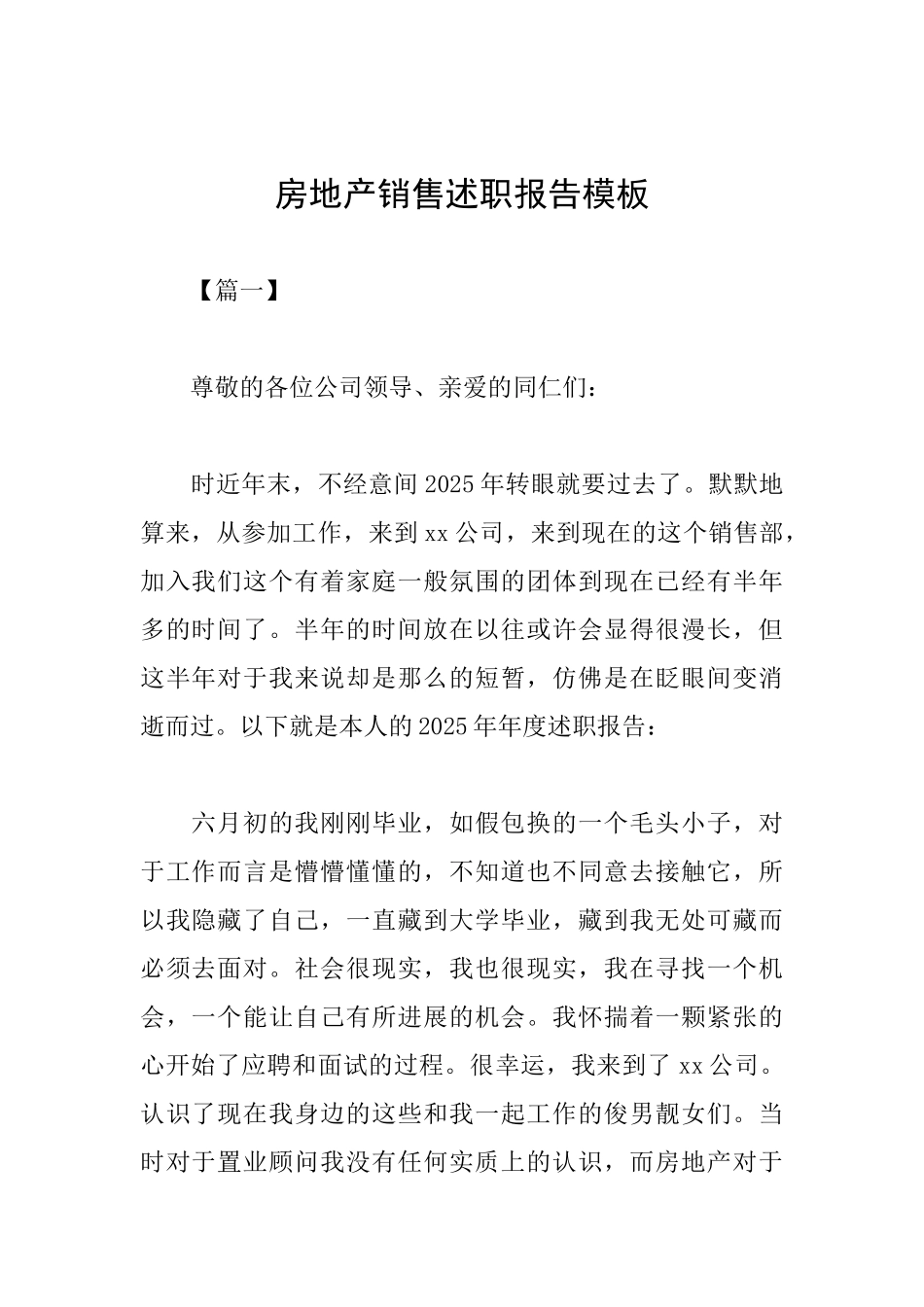 房地产销售述职报告模板_第1页