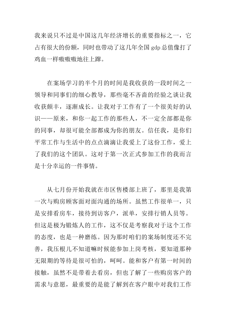 房地产销售述职报告模板_第2页