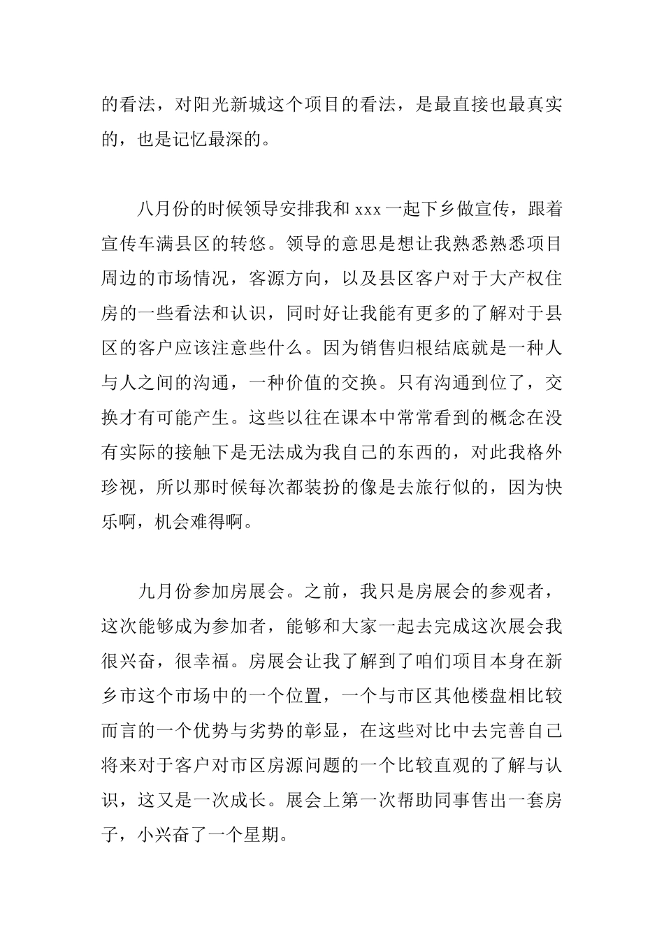 房地产销售述职报告模板_第3页