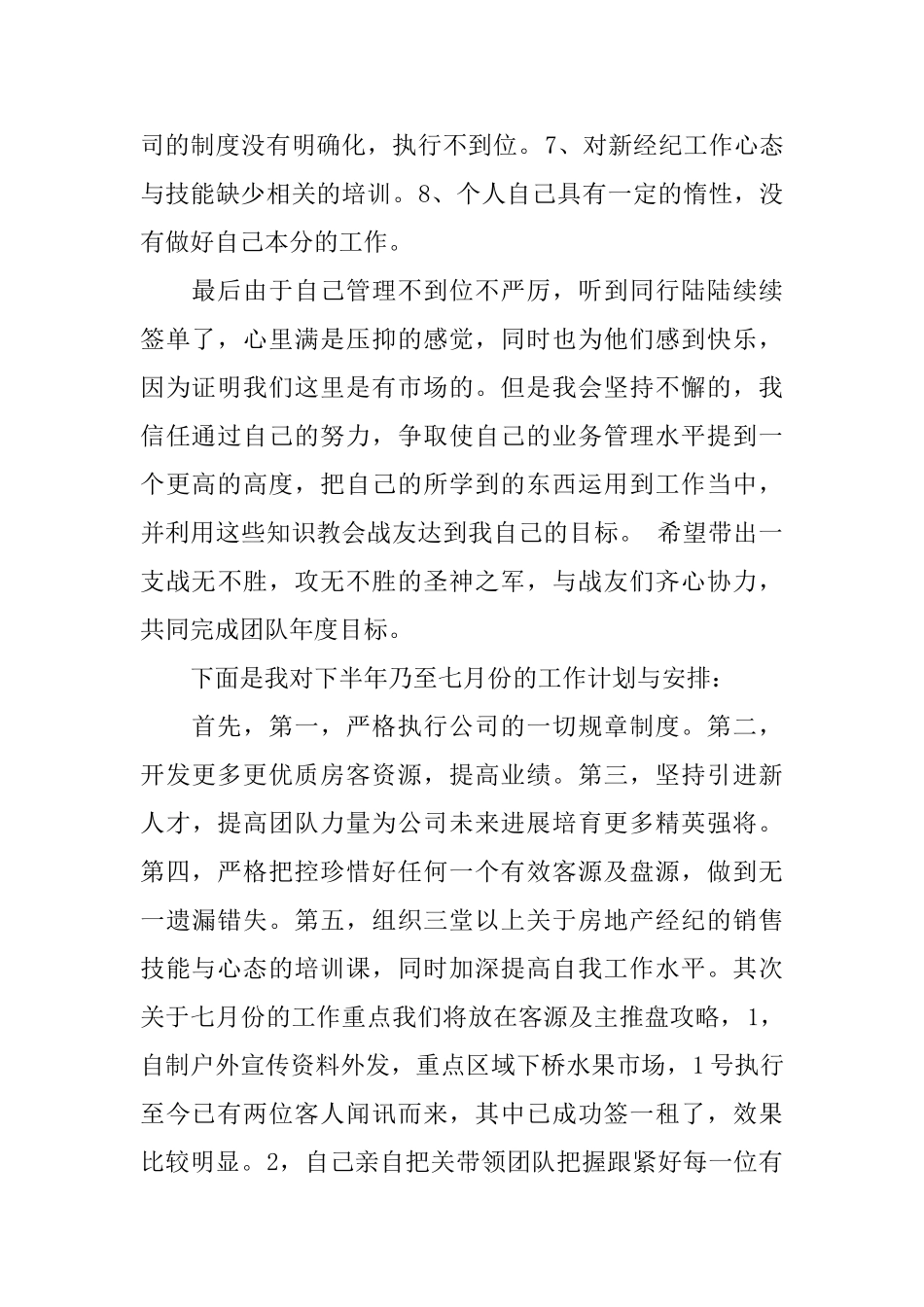 房地产销售部半年工作总结_第2页