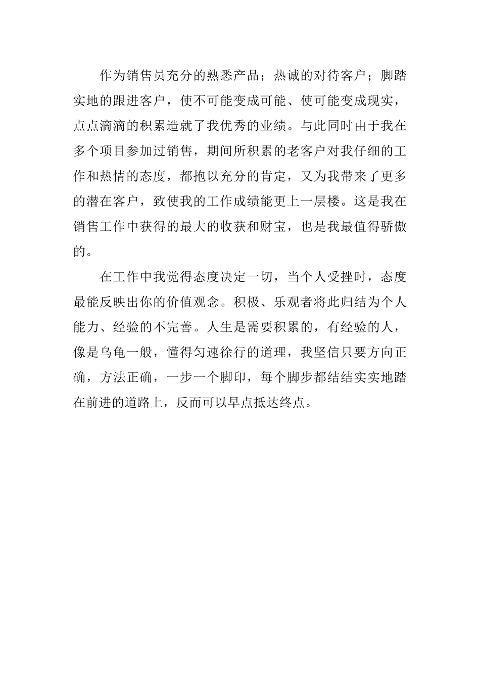 房地产销售者个人工作自我鉴定_第2页