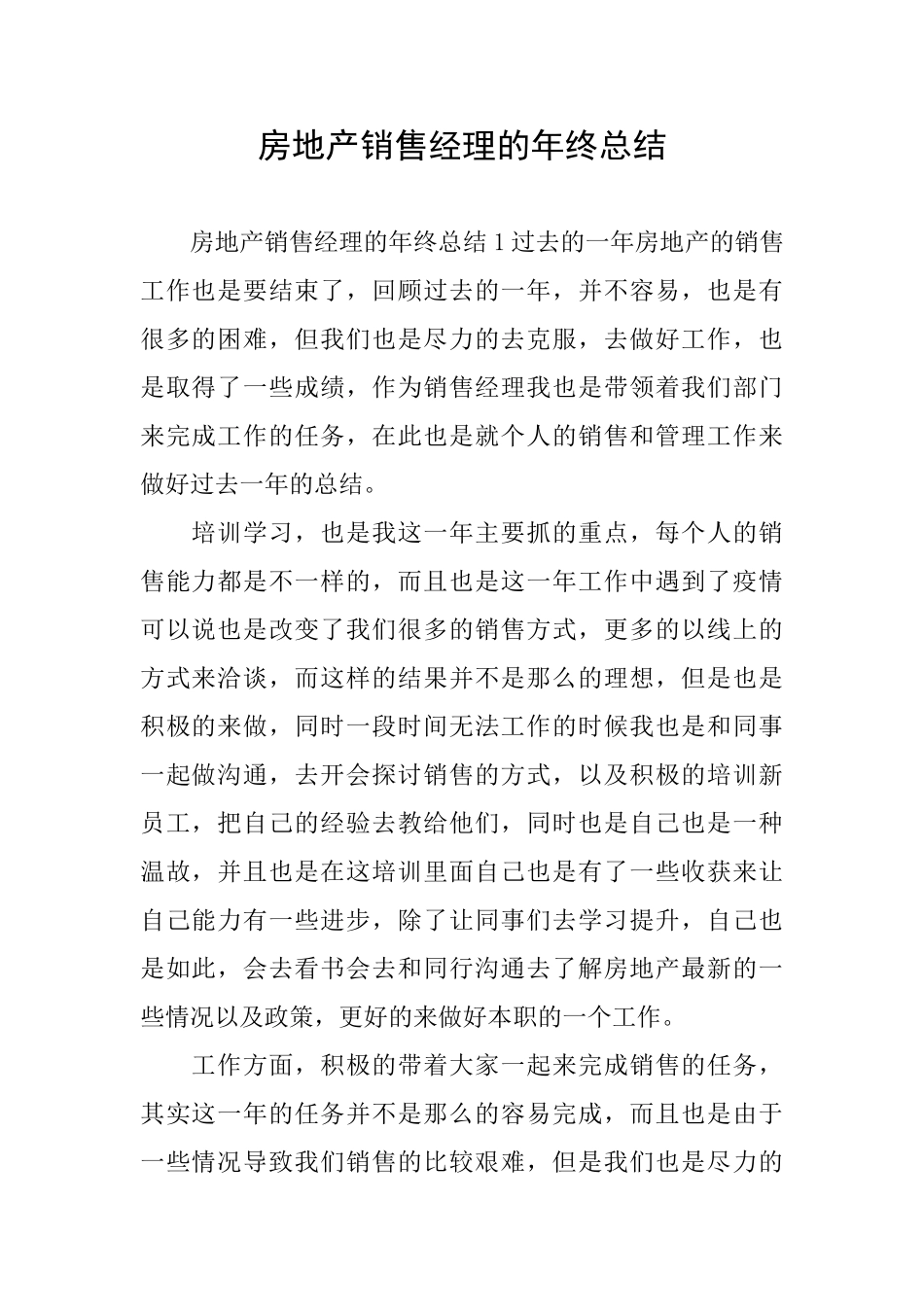 房地产销售经理的年终总结_第1页
