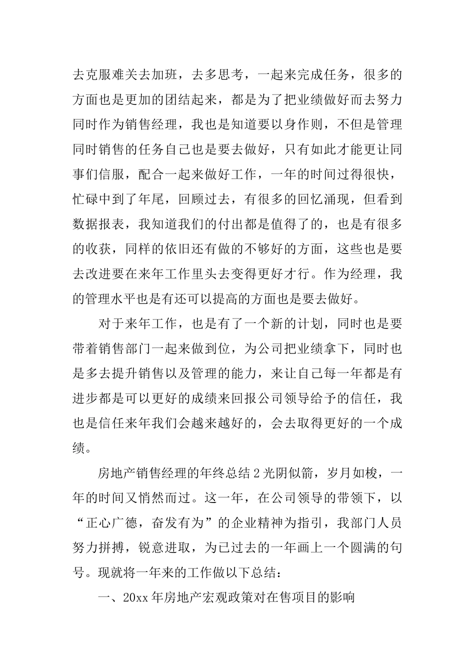 房地产销售经理的年终总结_第2页