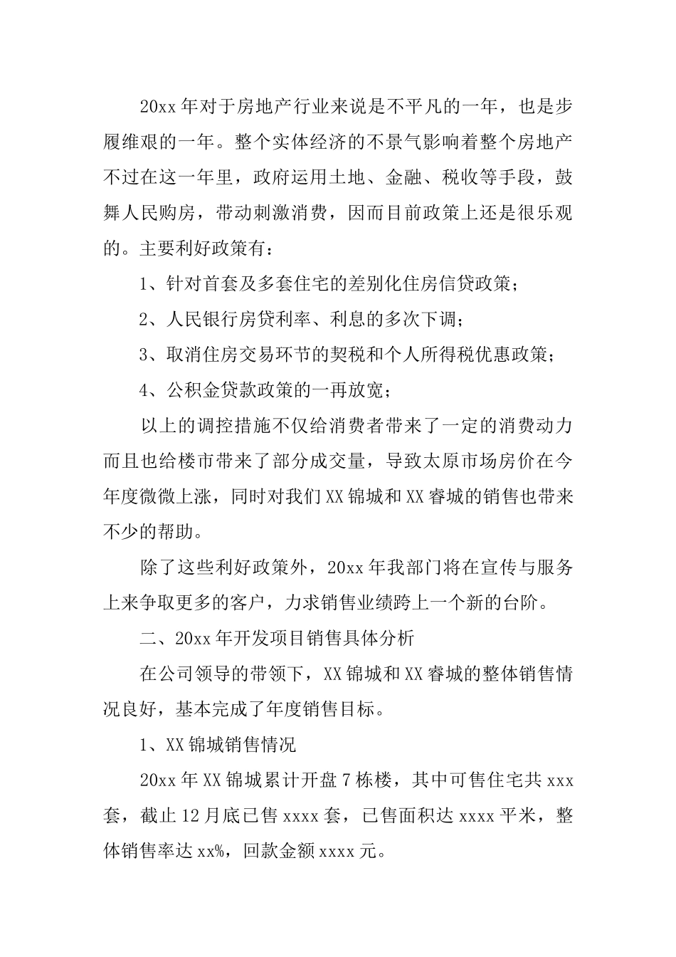 房地产销售经理的年终总结_第3页