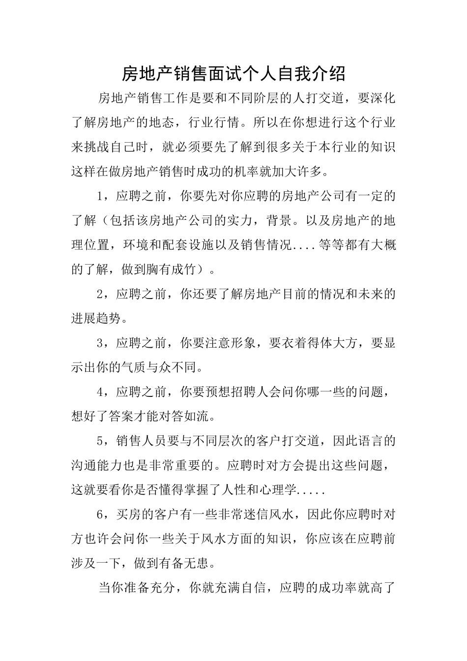 房地产销售面试个人自我介绍_第1页