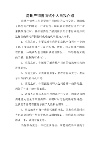 房地产销售面试个人自我介绍