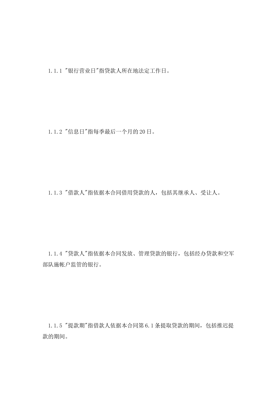 房地产项目合同范本(一)_第2页