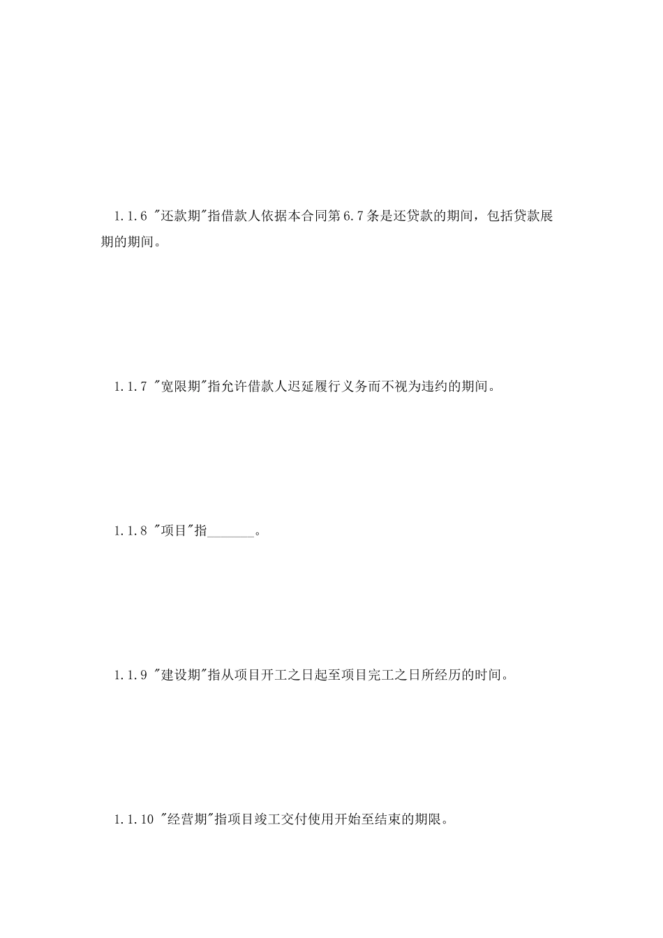 房地产项目合同范本(一)_第3页