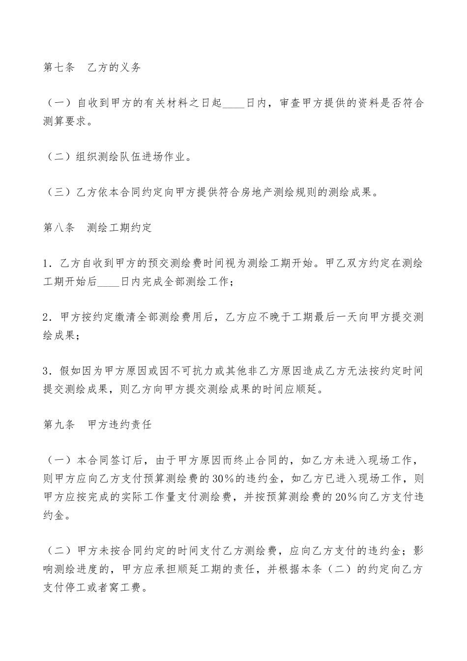 房地产面积测绘合同最新——范本_第3页