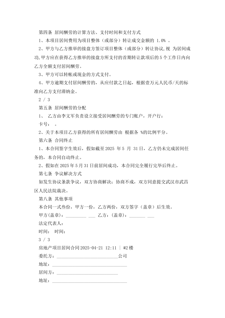 房地产项目居间合同_第2页