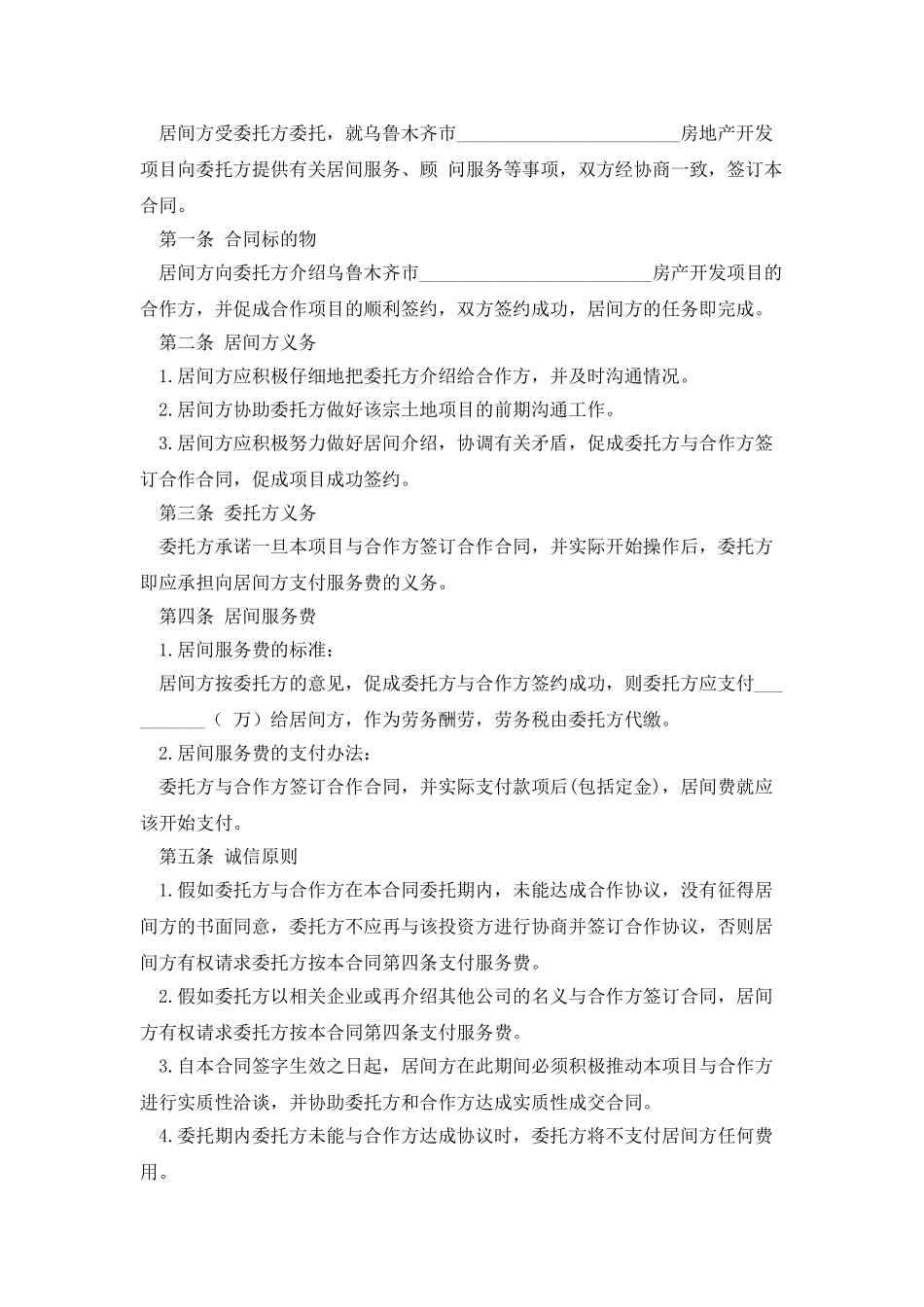 房地产项目居间合同_第3页