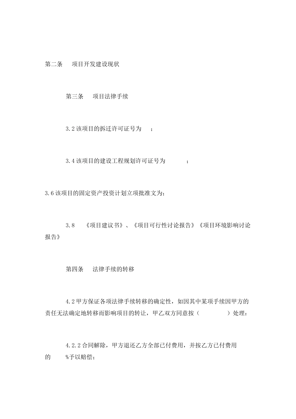 房地产项目合同范本_第2页