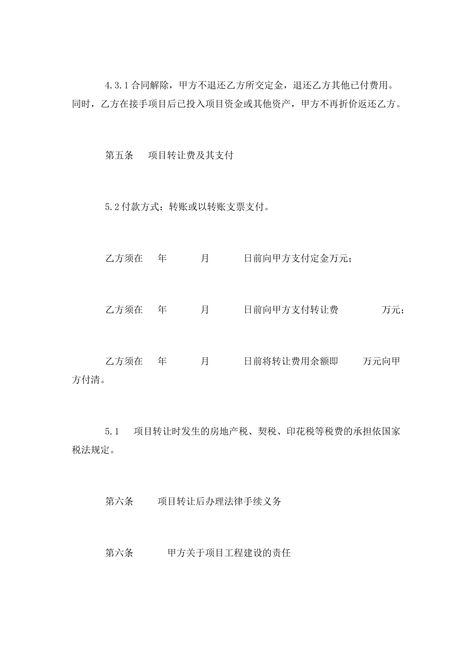 房地产项目合同范本_第3页