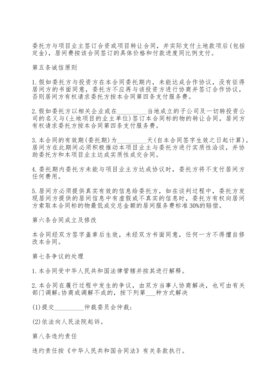 房地产项目居间合同示范文本——范本_第2页