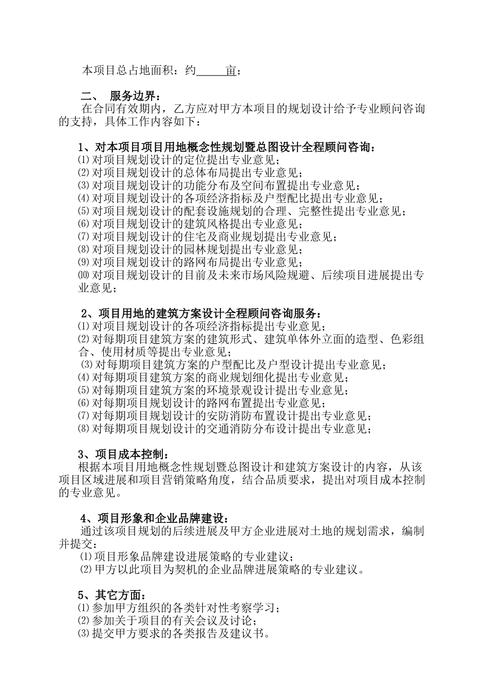 房地产项目全程顾问咨询服务合同_第2页