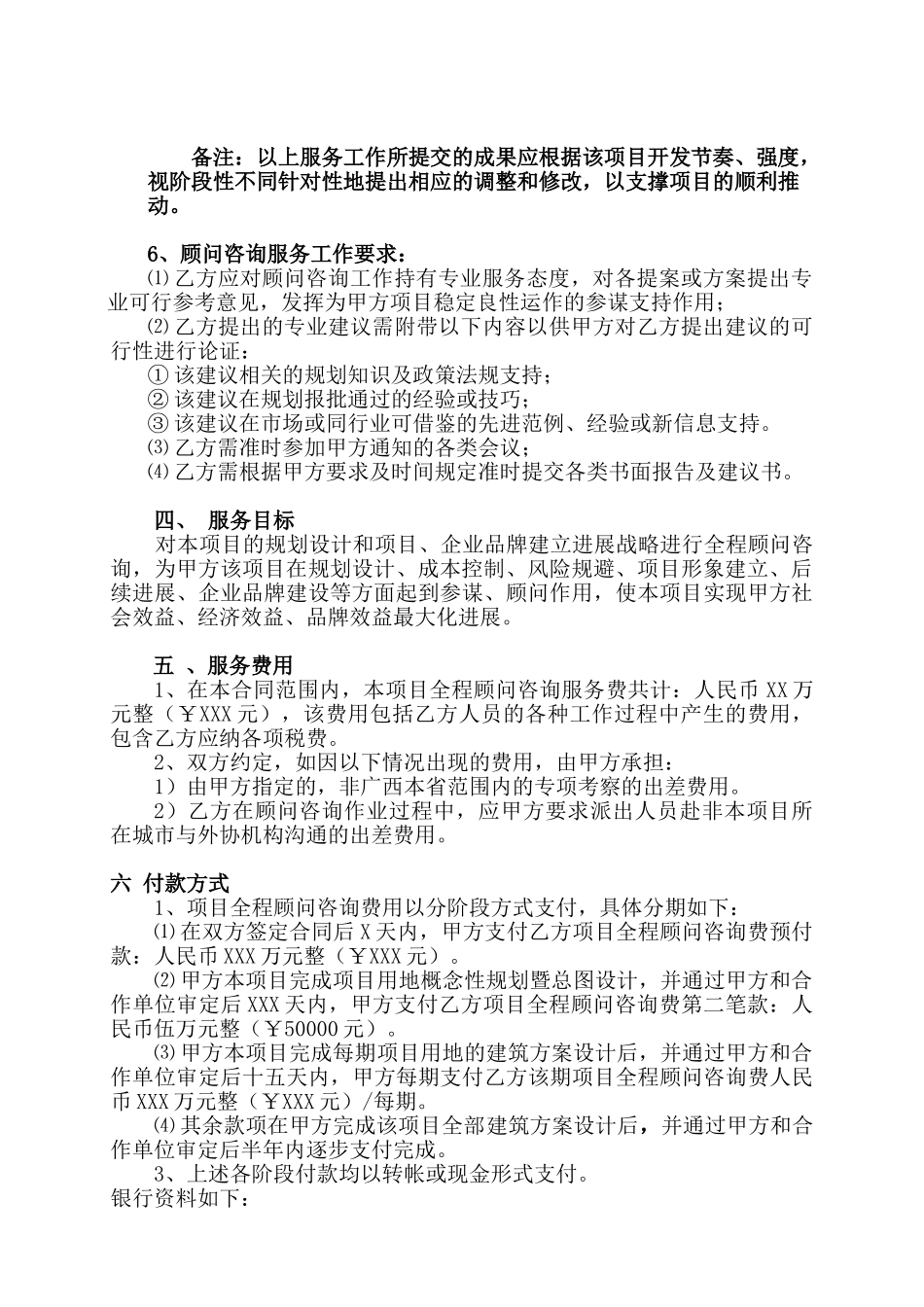 房地产项目全程顾问咨询服务合同_第3页