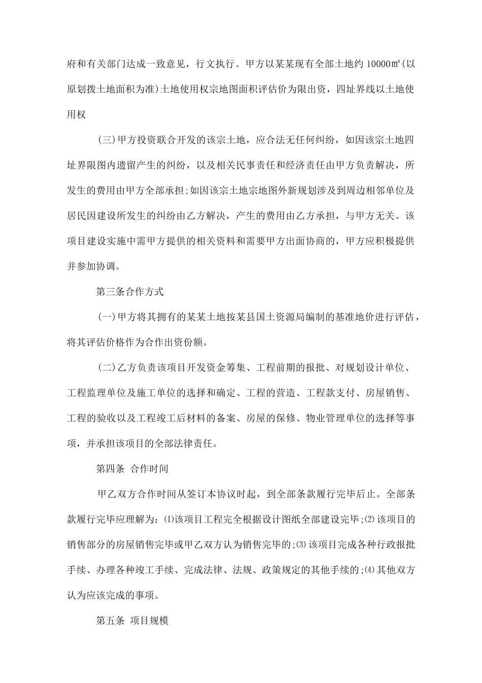 房地产项目合同_第2页