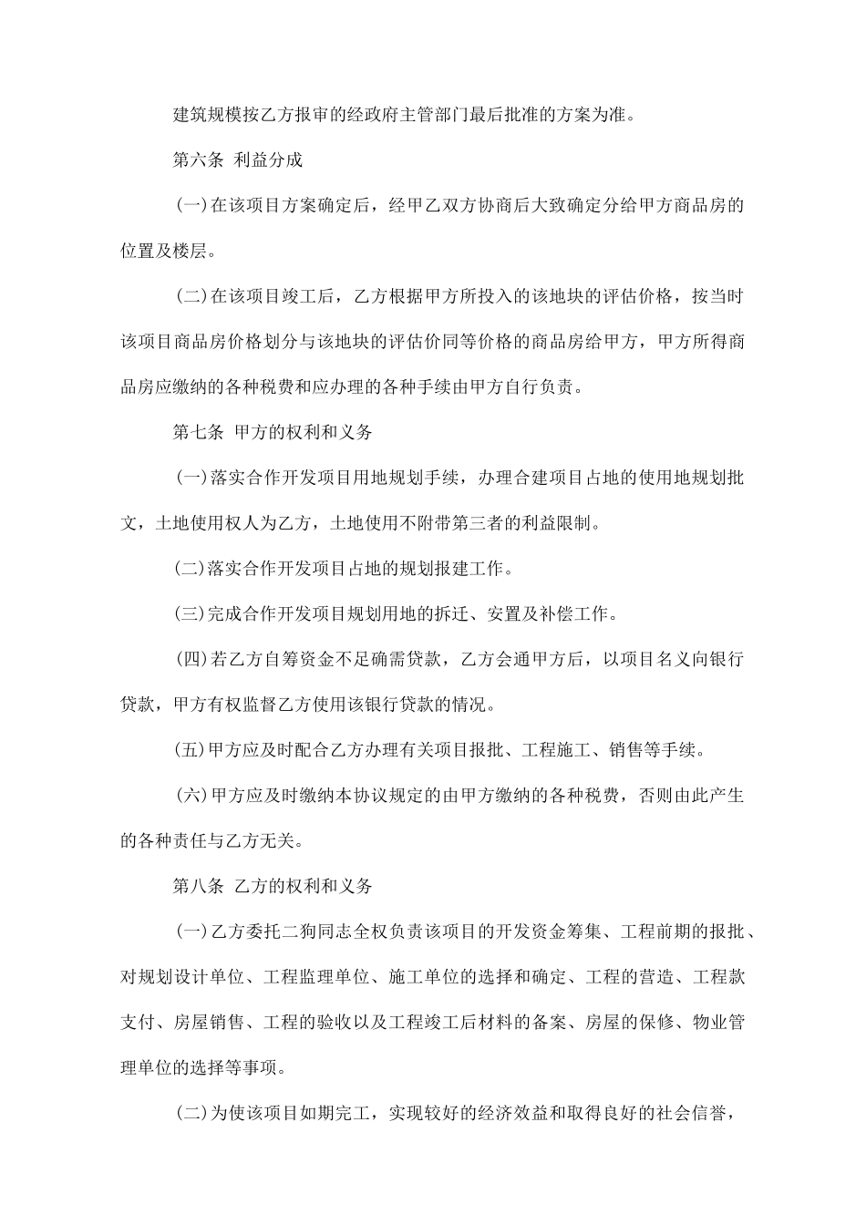 房地产项目合同_第3页