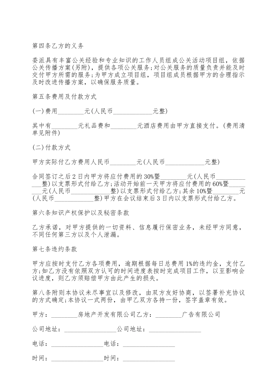 房地产项目开盘活动公关项目合作合同——范本_第2页