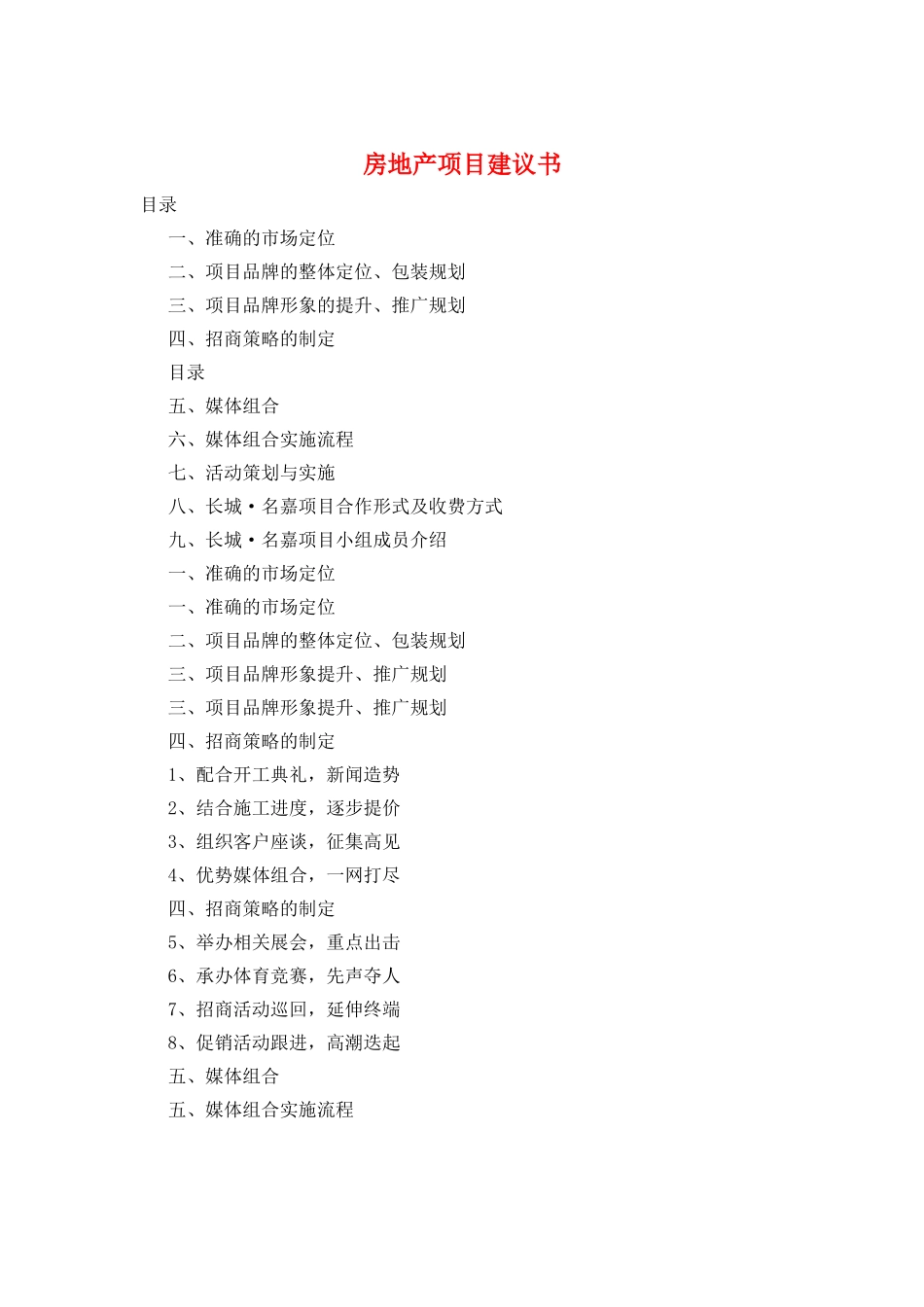 房地产项目建议书_第1页