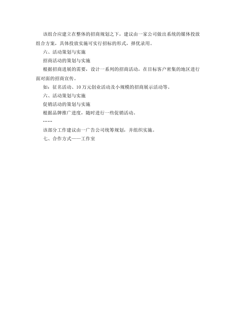 房地产项目建议书_第2页