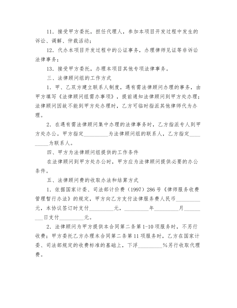 房地产项目法律服务合同_第2页