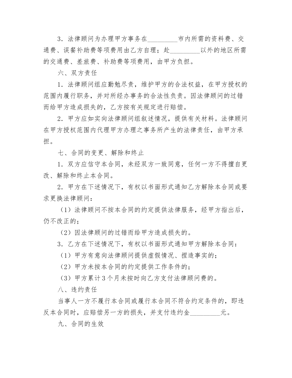 房地产项目法律服务合同_第3页