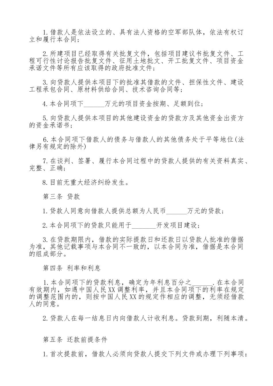 房地产项目贷款合同_第2页