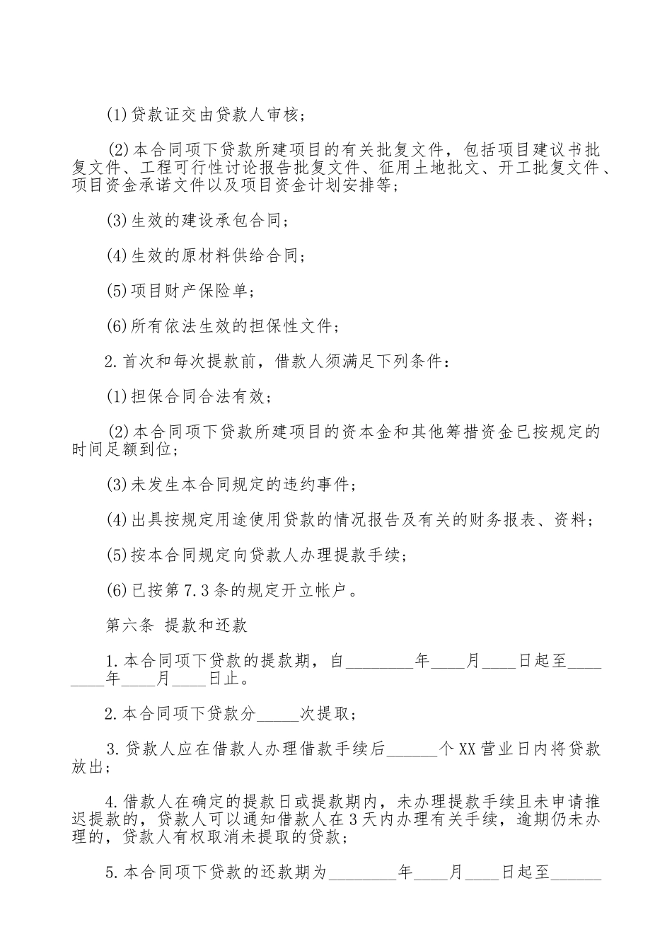 房地产项目贷款合同_第3页