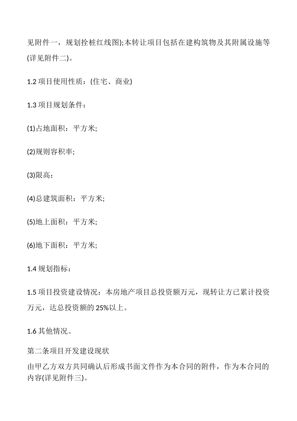 房地产项目转让协议书模板_第2页