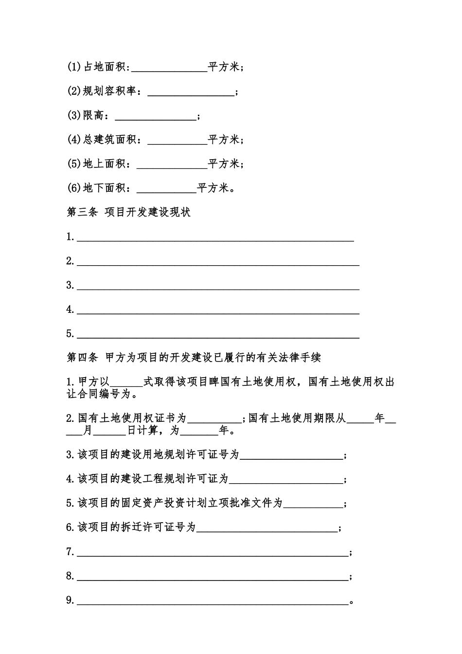 房地产项目转让合同书范本_第2页