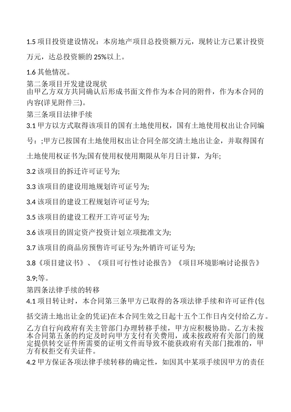 房地产项目转让协议模板_第2页