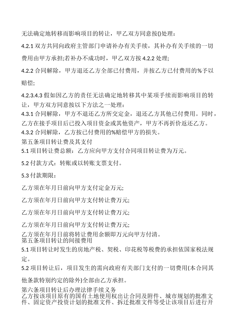 房地产项目转让协议模板_第3页