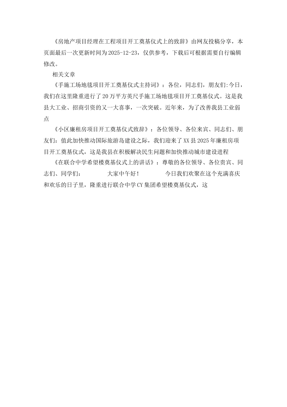 房地产项目经理在工程项目开工奠基仪式上的致辞_第2页