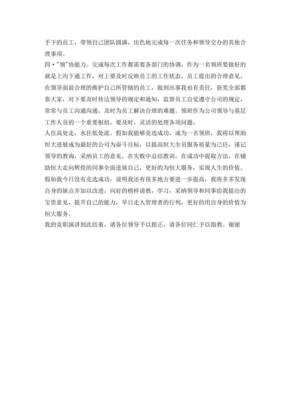 房地产领班竞聘演讲稿_第2页