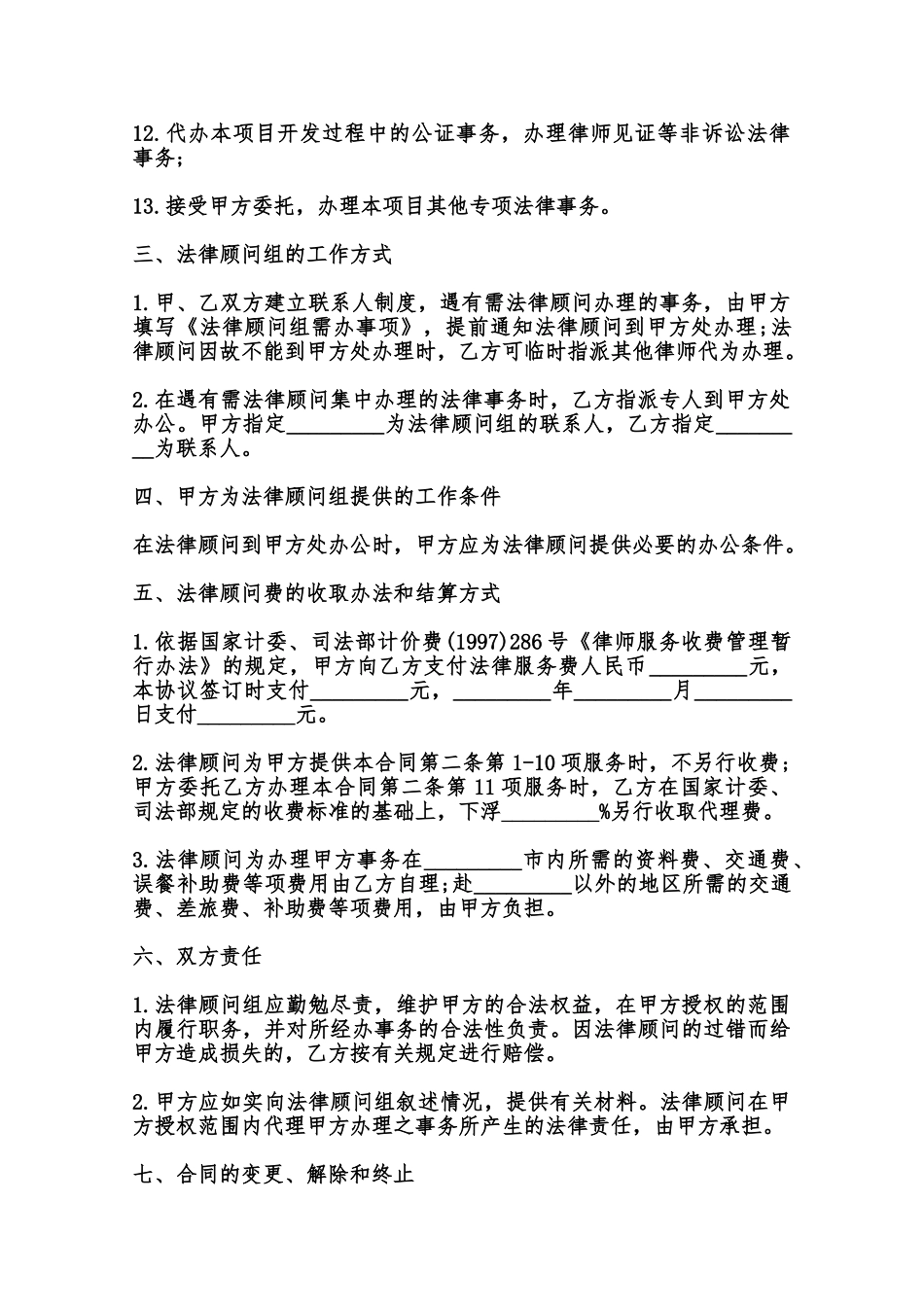 房地产项目法律服务合同模板范本_第2页