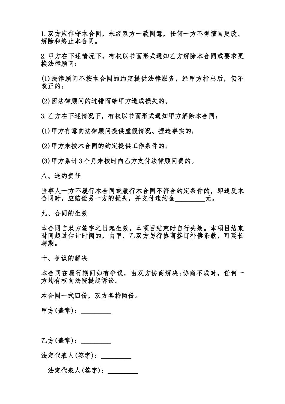 房地产项目法律服务合同模板范本_第3页