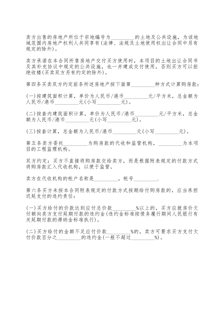 房地产预售买卖合同模板——范本_第2页